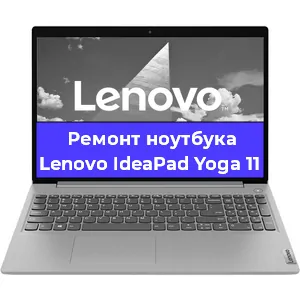 Замена южного моста на ноутбуке Lenovo IdeaPad Yoga 11 в Перми